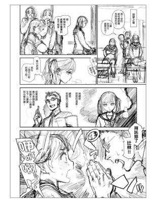 [胃之上奇嘉郎] 奉仕委員のおしごと・ぷらす｜奉仕委員的強插性活・PLUS [中国翻訳] [無修正] [DL版]_286