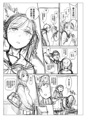 [胃之上奇嘉郎] 奉仕委員のおしごと・ぷらす｜奉仕委員的強插性活・PLUS [中国翻訳] [無修正] [DL版]_287