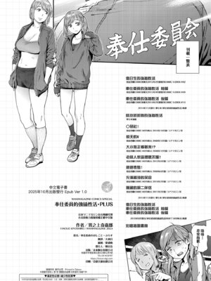 [胃之上奇嘉郎] 奉仕委員のおしごと・ぷらす｜奉仕委員的強插性活・PLUS [中国翻訳] [無修正] [DL版]_344