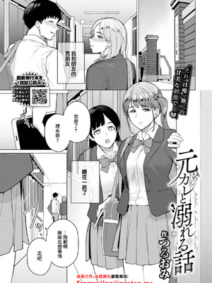 [つるおみ] 元カレと溺れる話 (COMIC BAVEL 2026年1月号) [中国翻訳] [DL版]