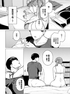 [つるおみ] 元カレと溺れる話 (COMIC BAVEL 2026年1月号) [中国翻訳] [DL版]_12