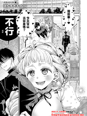 [ぽんず犬キメラ] 従順なワンコは好きですか？ (コミック エグゼ 63) [中国翻訳] [DL版]