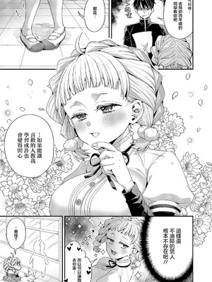 [ぽんず犬キメラ] 従順なワンコは好きですか？ (コミック エグゼ 63) [中国翻訳] [DL版]_03