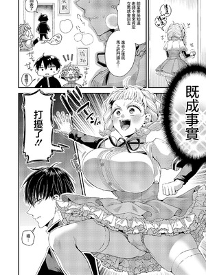 [ぽんず犬キメラ] 従順なワンコは好きですか？ (コミック エグゼ 63) [中国翻訳] [DL版]_08