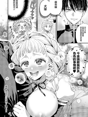 [ぽんず犬キメラ] 従順なワンコは好きですか？ (コミック エグゼ 63) [中国翻訳] [DL版]_32