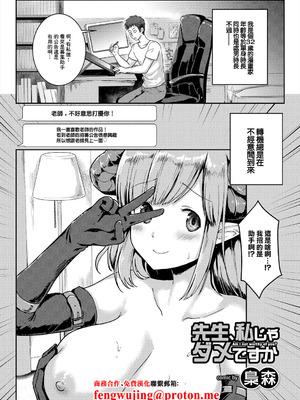 [梟森] 先生、私じゃダメですか (コミックエウロパ Vol.21) [中国翻訳]