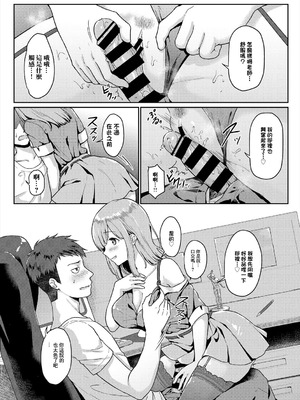 [梟森] 先生、私じゃダメですか (コミックエウロパ Vol.21) [中国翻訳]_06