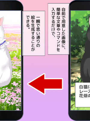 [安楽街] 生成したエロ画像が現実になるスマホ_0020