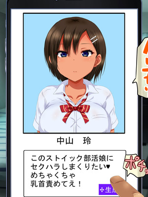 [安楽街] 生成したエロ画像が現実になるスマホ_0379