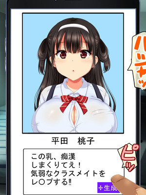 [安楽街] 生成したエロ画像が現実になるスマホ_0418