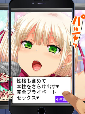 [安楽街] 生成したエロ画像が現実になるスマホ_0643