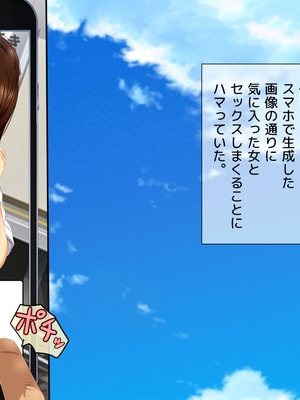 [安楽街] 生成したエロ画像が現実になるスマホ_0700