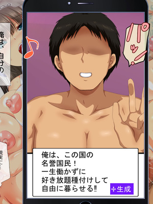 [安楽街] 生成したエロ画像が現実になるスマホ_0767