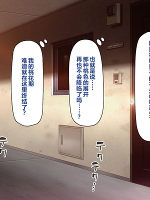 [一億万軒茶屋 ] 神様っ! モテたいと願ったけれどチンポがちょっと限界かも!？ [中国翻訳]_271