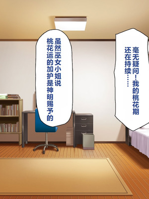 [一億万軒茶屋 ] 神様っ! モテたいと願ったけれどチンポがちょっと限界かも!？ [中国翻訳]_319