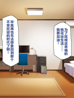 [一億万軒茶屋 ] 神様っ! モテたいと願ったけれどチンポがちょっと限界かも!？ [中国翻訳]_321