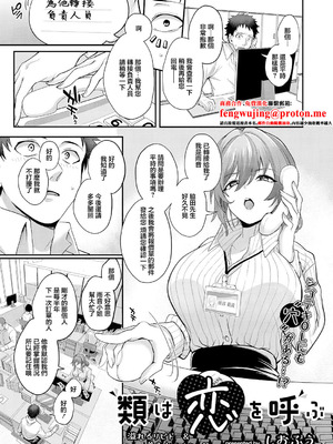 [しおふう] 類は恋を呼ぶ (コミック エグゼ 63) [中国翻訳] [DL版]