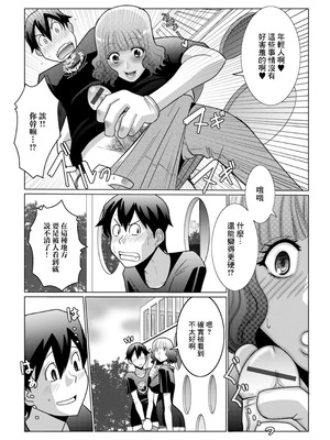 [佐藤スープレックス] たまたま奥様ペアルックス (Web配信月刊隣の気になる奥さん vol.079) [中国翻訳] [DL版]_05