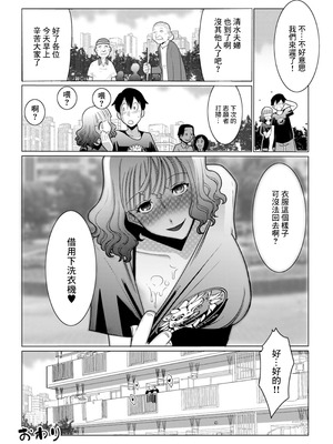 [佐藤スープレックス] たまたま奥様ペアルックス (Web配信月刊隣の気になる奥さん vol.079) [中国翻訳] [DL版]_16