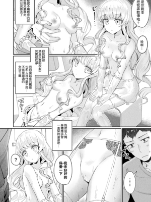 [煎餅] メリーさんは愛されたい (コミックアンリアル 2023年12月号 Vol.106) [leoR8714個人漢化] [110836iz換源]_00000007