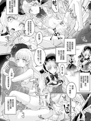 [煎餅] メリーさんは愛されたい (コミックアンリアル 2023年12月号 Vol.106) [leoR8714個人漢化] [110836iz換源]_00000019