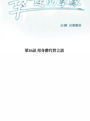 幸運的孽緣 15-16話_16_01_kalu