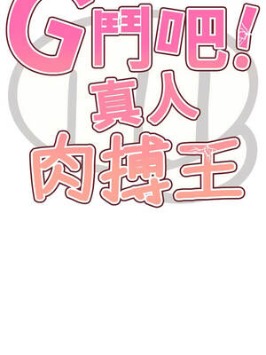 G鬥吧!真人肉搏王 25-26話_25_02_xayj