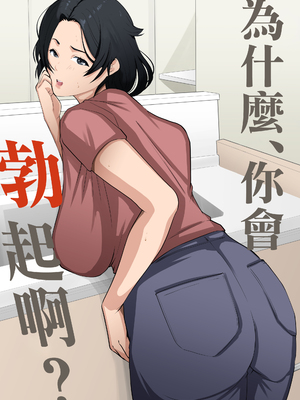 [橙式部] あんた、なんで勃ってんの? [中国翻訳]