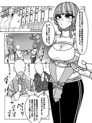 [おにぎりとおかず (えちぎりまん)] エロくてチョロそうな娘をアダルトインフルエンサー兼セフレにした話_02