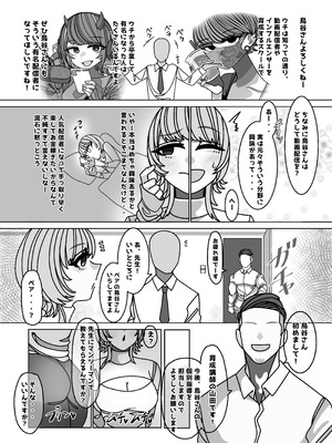 [おにぎりとおかず (えちぎりまん)] エロくてチョロそうな娘をアダルトインフルエンサー兼セフレにした話_03