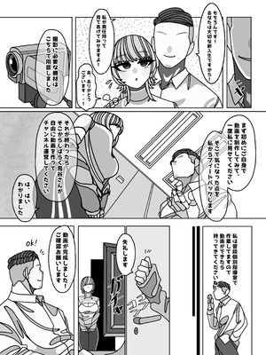 [おにぎりとおかず (えちぎりまん)] エロくてチョロそうな娘をアダルトインフルエンサー兼セフレにした話_04