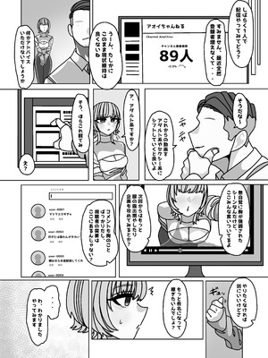 [おにぎりとおかず (えちぎりまん)] エロくてチョロそうな娘をアダルトインフルエンサー兼セフレにした話_06