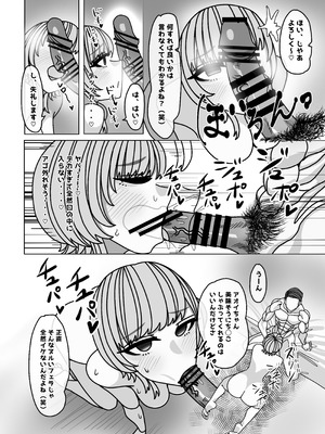 [おにぎりとおかず (えちぎりまん)] エロくてチョロそうな娘をアダルトインフルエンサー兼セフレにした話_13