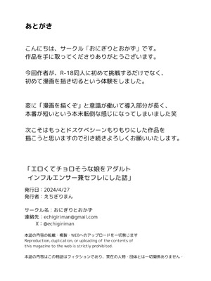 [おにぎりとおかず (えちぎりまん)] エロくてチョロそうな娘をアダルトインフルエンサー兼セフレにした話_25