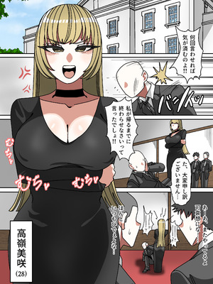 [おにぎりとおかず (えちぎりまん)] 性悪金持ち人妻を使用人がブチ犯す話_02