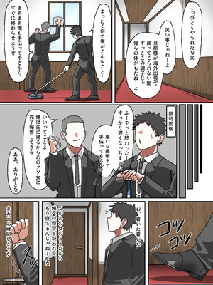 [おにぎりとおかず (えちぎりまん)] 性悪金持ち人妻を使用人がブチ犯す話_06