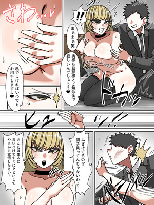 [おにぎりとおかず (えちぎりまん)] 性悪金持ち人妻を使用人がブチ犯す話_12