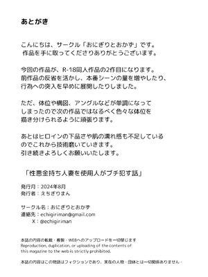 [おにぎりとおかず (えちぎりまん)] 性悪金持ち人妻を使用人がブチ犯す話_45