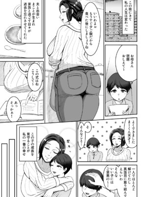 [どっぷり濃色工房(永山崩楽)] お母さん、戻されました_02