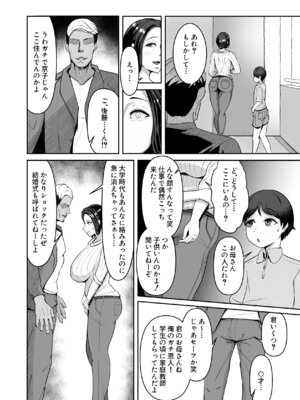 [どっぷり濃色工房(永山崩楽)] お母さん、戻されました_03