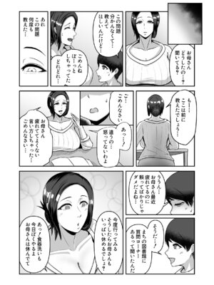 [どっぷり濃色工房(永山崩楽)] お母さん、戻されました_17