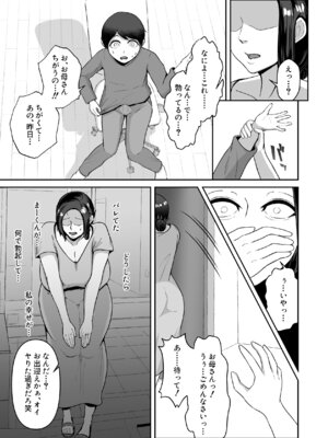 [どっぷり濃色工房(永山崩楽)] お母さん、戻されました_25