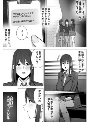 [梅雨の鳥籠] 娘のパパ活を終わらせるために、母ができること。_04