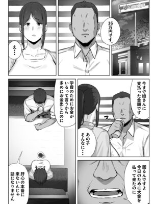 [梅雨の鳥籠] 娘のパパ活を終わらせるために、母ができること。_05