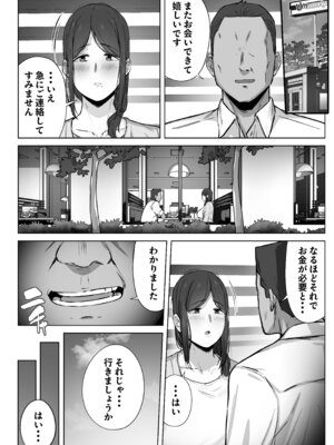 [梅雨の鳥籠] 娘のパパ活を終わらせるために、母ができること。_27