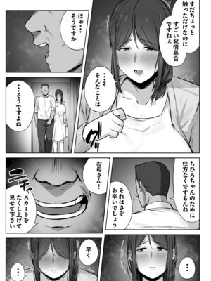 [梅雨の鳥籠] 娘のパパ活を終わらせるために、母ができること。_30