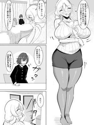 ママがゴハンを食べさせてあげる!カラダも洗ってあげる!おちんぽも口でキレイにしてあげるし全身をおっぱいで包みこんであげるわね!_04