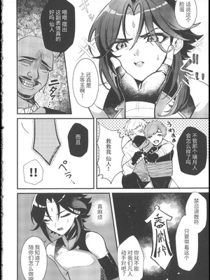 [ブタ箱行き (るき)] 美少年凌辱録 (原神) [迷幻仙域×真不可视汉化组]_05