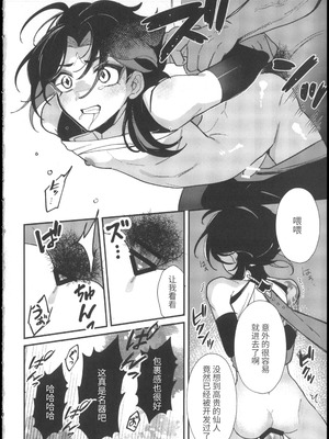 [ブタ箱行き (るき)] 美少年凌辱録 (原神) [迷幻仙域×真不可视汉化组]_09