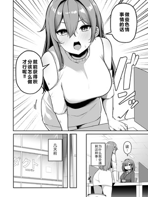 [湊ゆう] お姉さんとシよ？〜えちんぽカードでやりたい放題〜(7) 【XY个人翻译】_04